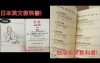台灣獨創  超狂英語教學書「中文拼音法」比日本版還狂  網友笑噴：這樣確定能學得好