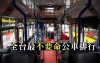 「台灣最兇公車排行榜」急煞、甩尾、飄移比電影還真實  網友：根本覺得快沒命