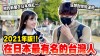 日本街訪「最有名的台灣人」，江宏傑上榜，第一名網友狂推：真女神！