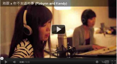她說 x 你不知道的事 （Robynn and Kendy）（好聽MV分享）。