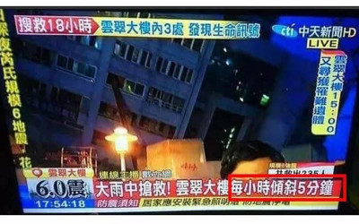 自從花蓮大地震發生後，台灣記者完全「發揮實力」真的不懂大咪咪和地震的關聯