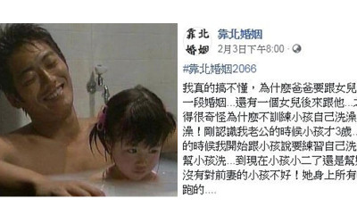 擔心小孩自己不會洗！老公總愛偷偷幫「小二女兒洗澡」...老婆怒嗆：我快吐了
