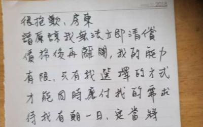 沒錢繳交房租，他寫封信告知房東...網友一看全歪樓：中文再練一下啦！