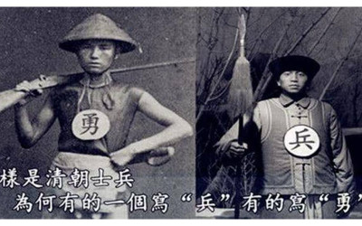 為何清朝士兵的衣服要分「兵」和「勇」？...原來差別待遇這麼大啊！